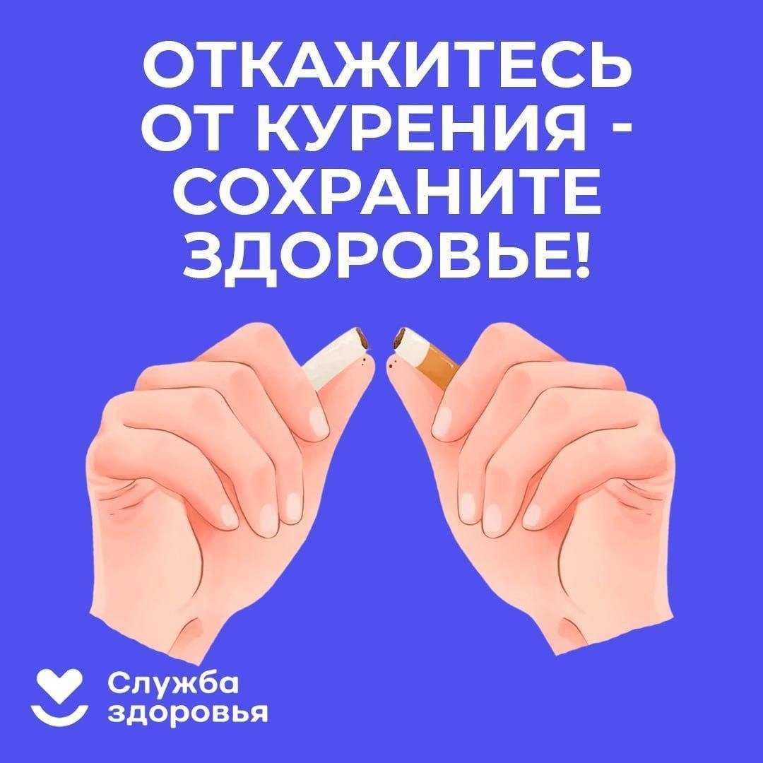 С 27 мая по 2 июня проводится неделя отказа от табака (в честь Всемирного дня без табака 31 мая)