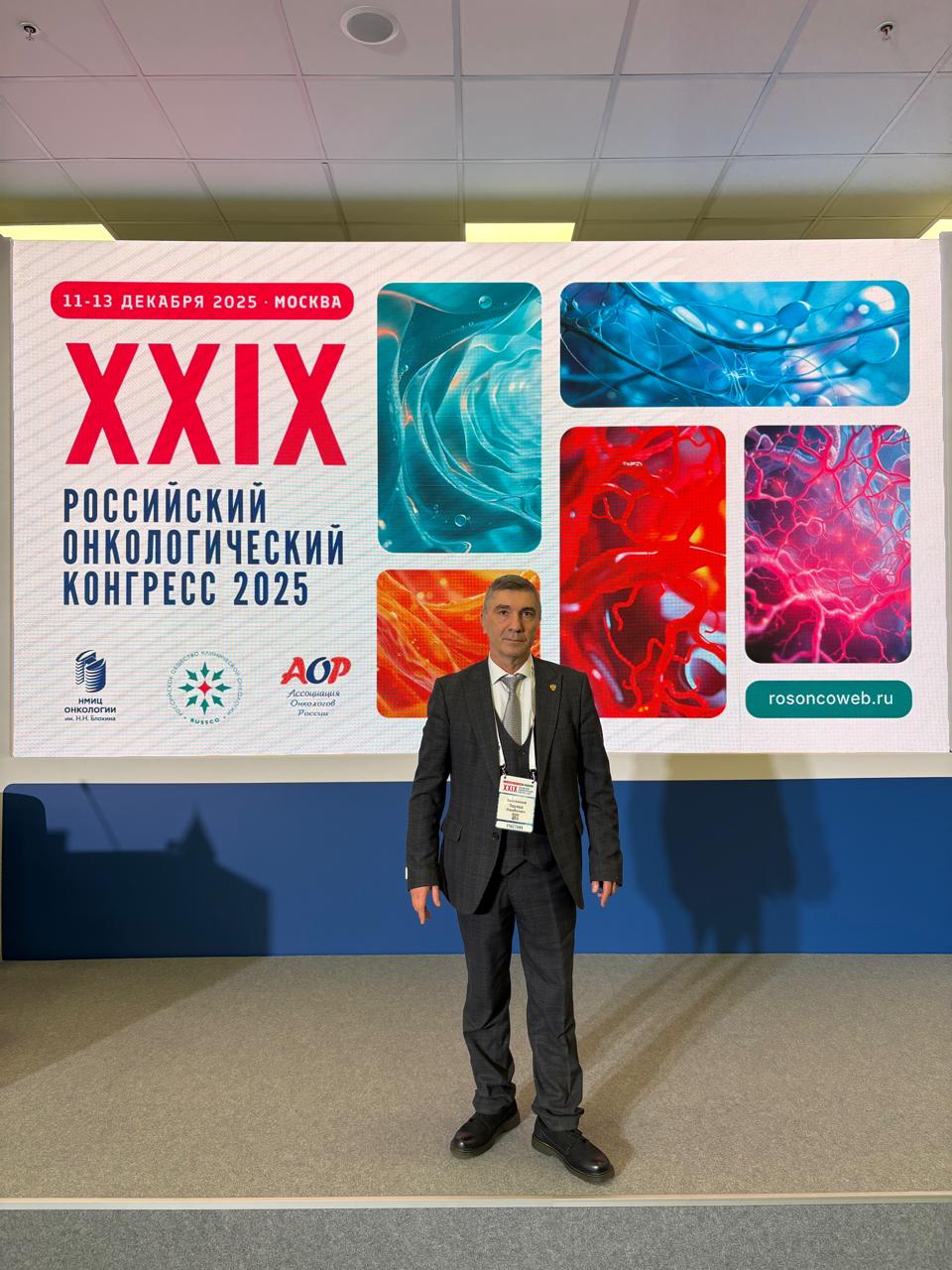 В Москве прошел XXIX Российский онкологический конгресс с международным участием