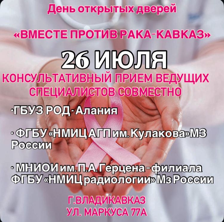 26 июля в Республиканском онкологическом диспансере состоится День открытых дверей.