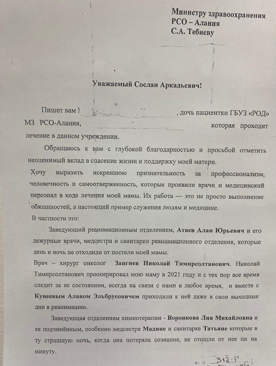 Мы с глубоким удовлетворением сообщаем о получении благодарственного письма