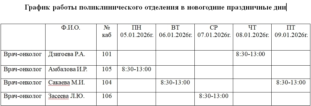 График работы в новогодние праздничные дни